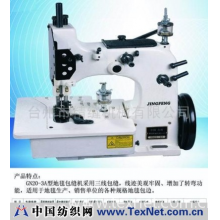 台州市精缝机械有限公司 -地毯包缝机